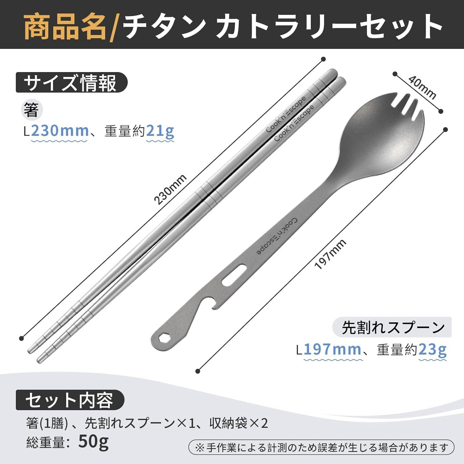 COOK'N'ESCAPE / チタン カトラリー2点セット | sotosotodays