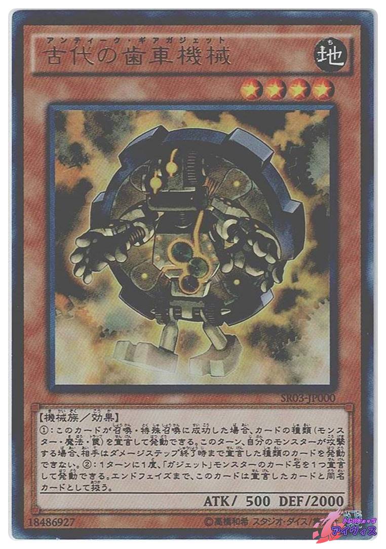 古代の機械巨人 [ノーマル] [ランクA] [SR03-JP005] [遊戯王] | トレカ