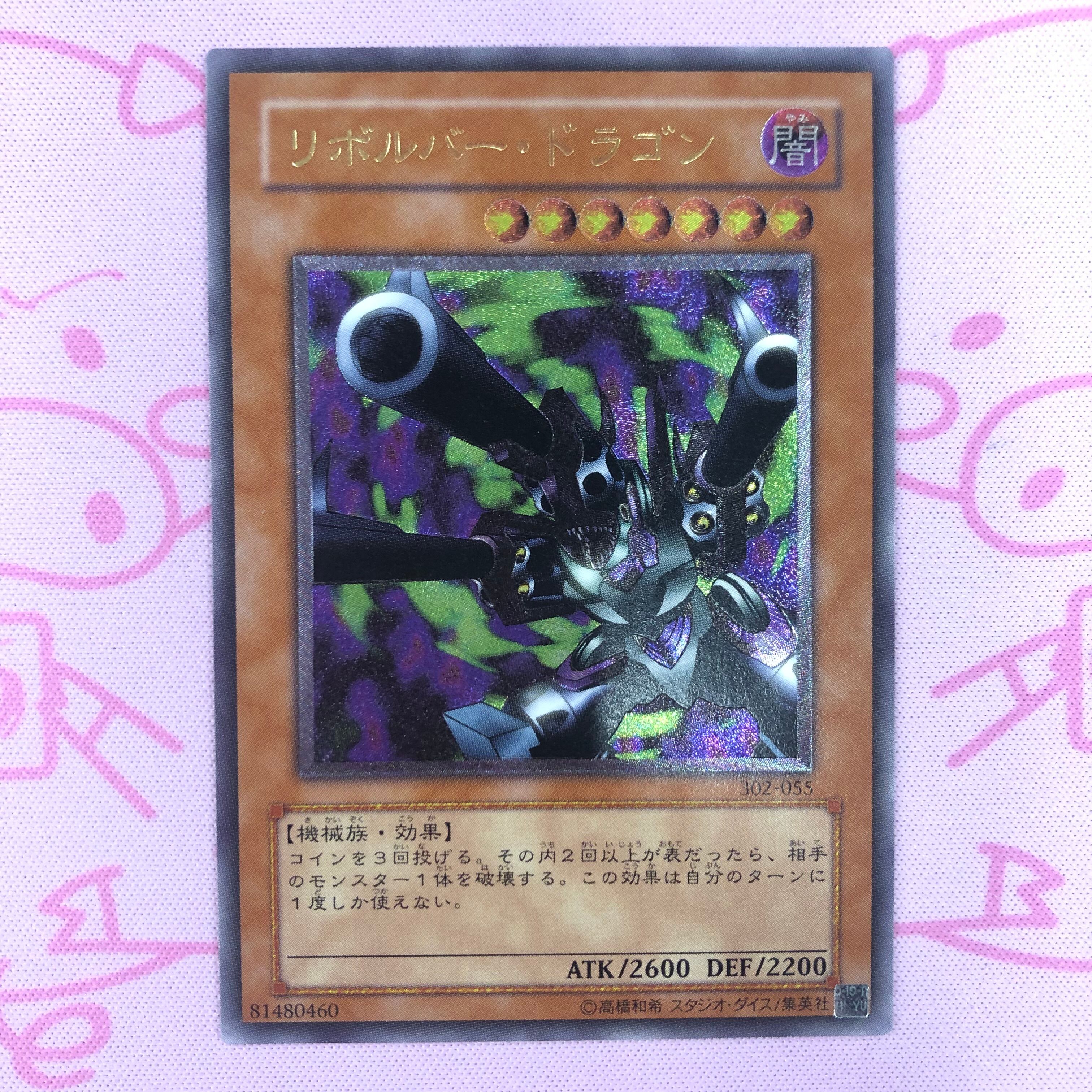 【B+ランク】リボルバー・ドラゴン レリーフ