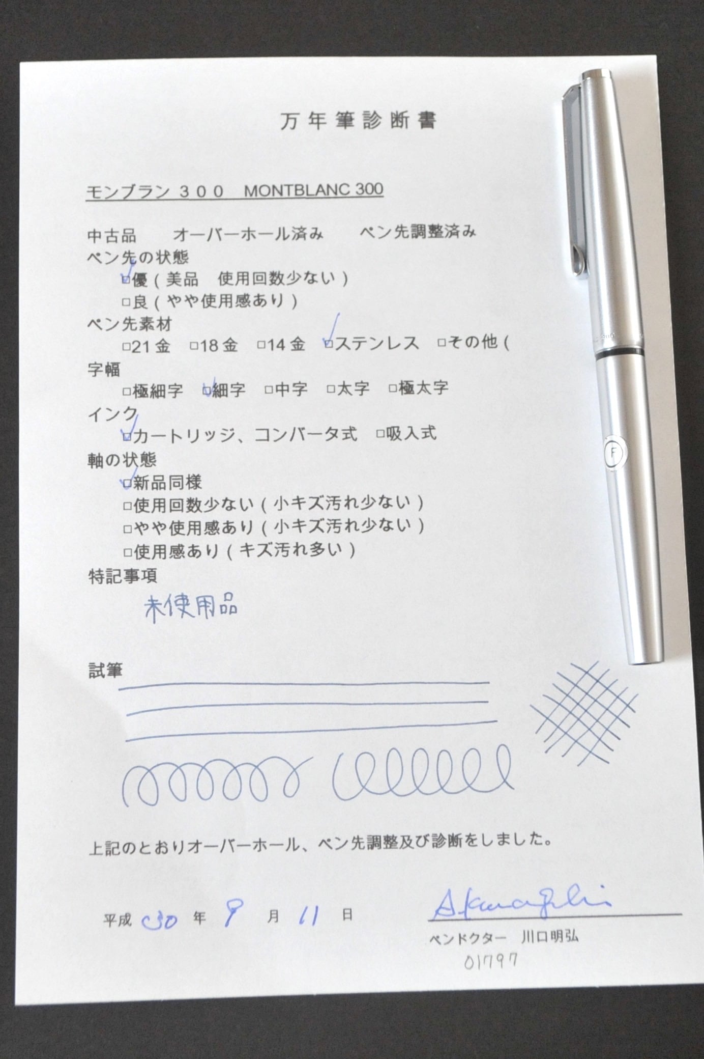 70s モンブラン 300 MONTBLANC 300 （細字） 01797 | 川口明弘の