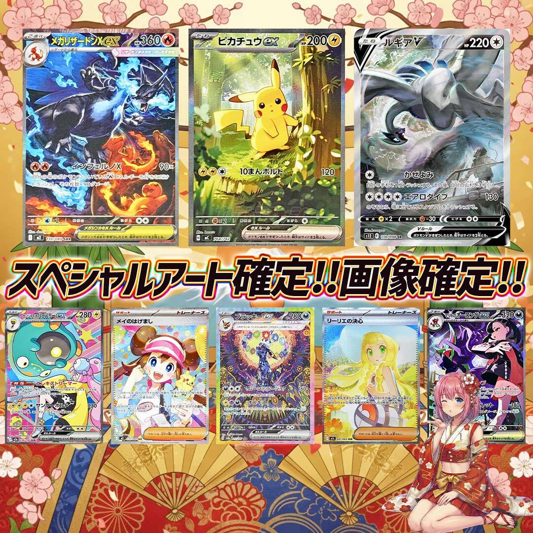ポケモンカード画像確定オリパくじ【スペシャルアート確定