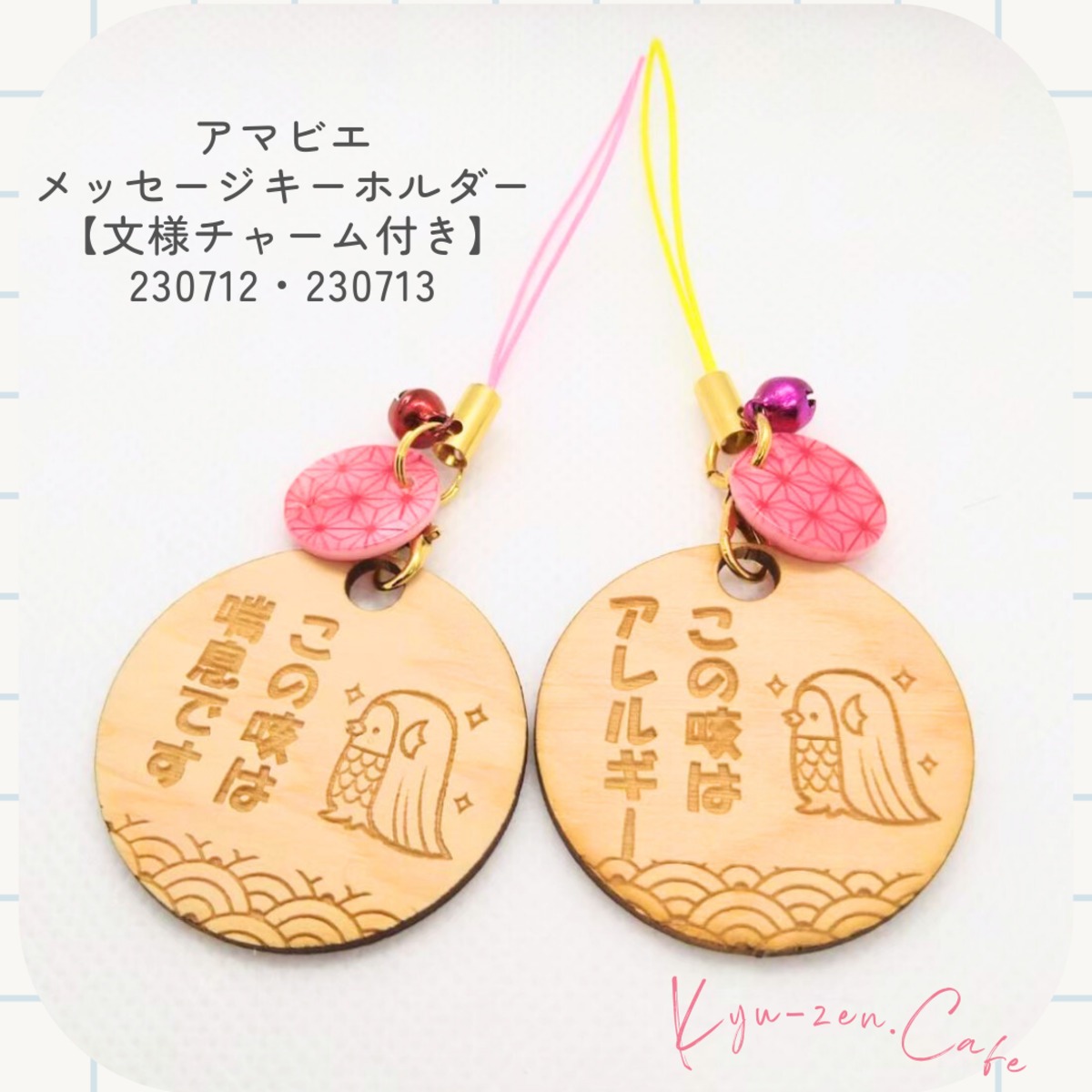 アマビエ様♡キーホルダー チャーム♡ファー付 アマビエ様♡キーホルダー チャーム♡ファー付