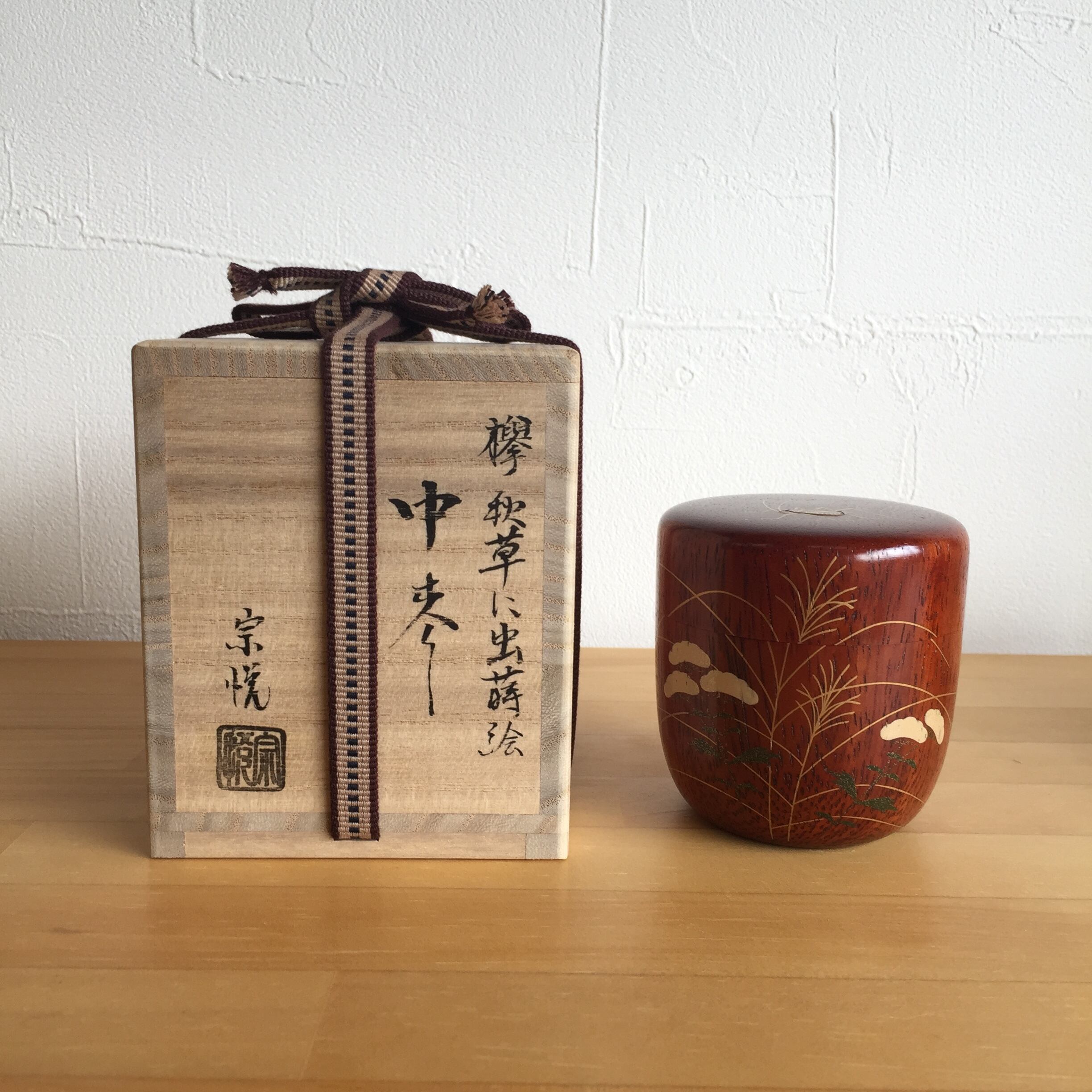 茶道具】中村宗悦造 虫に秋草蒔絵中棗(共箱) 怖く 茶道具】中村宗悦造 虫に秋草蒔絵中棗(共箱) 怖く