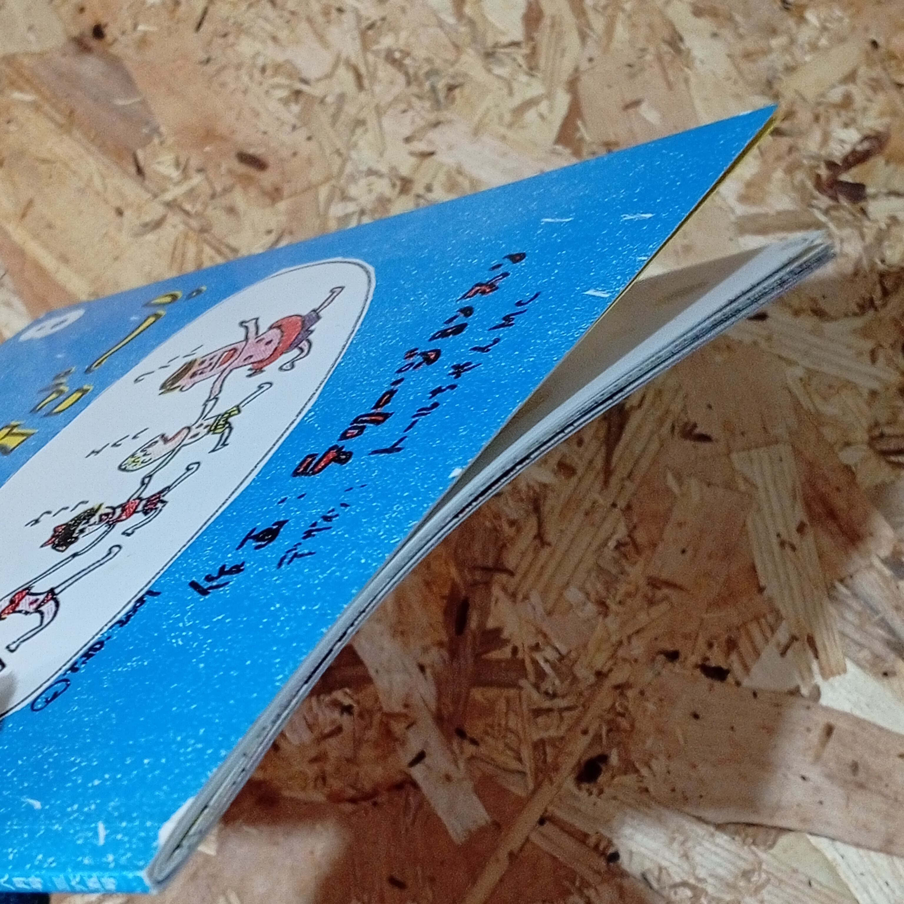 うみだ！うみだ～！ こどものとも年少版 絵本 | 李茜舎