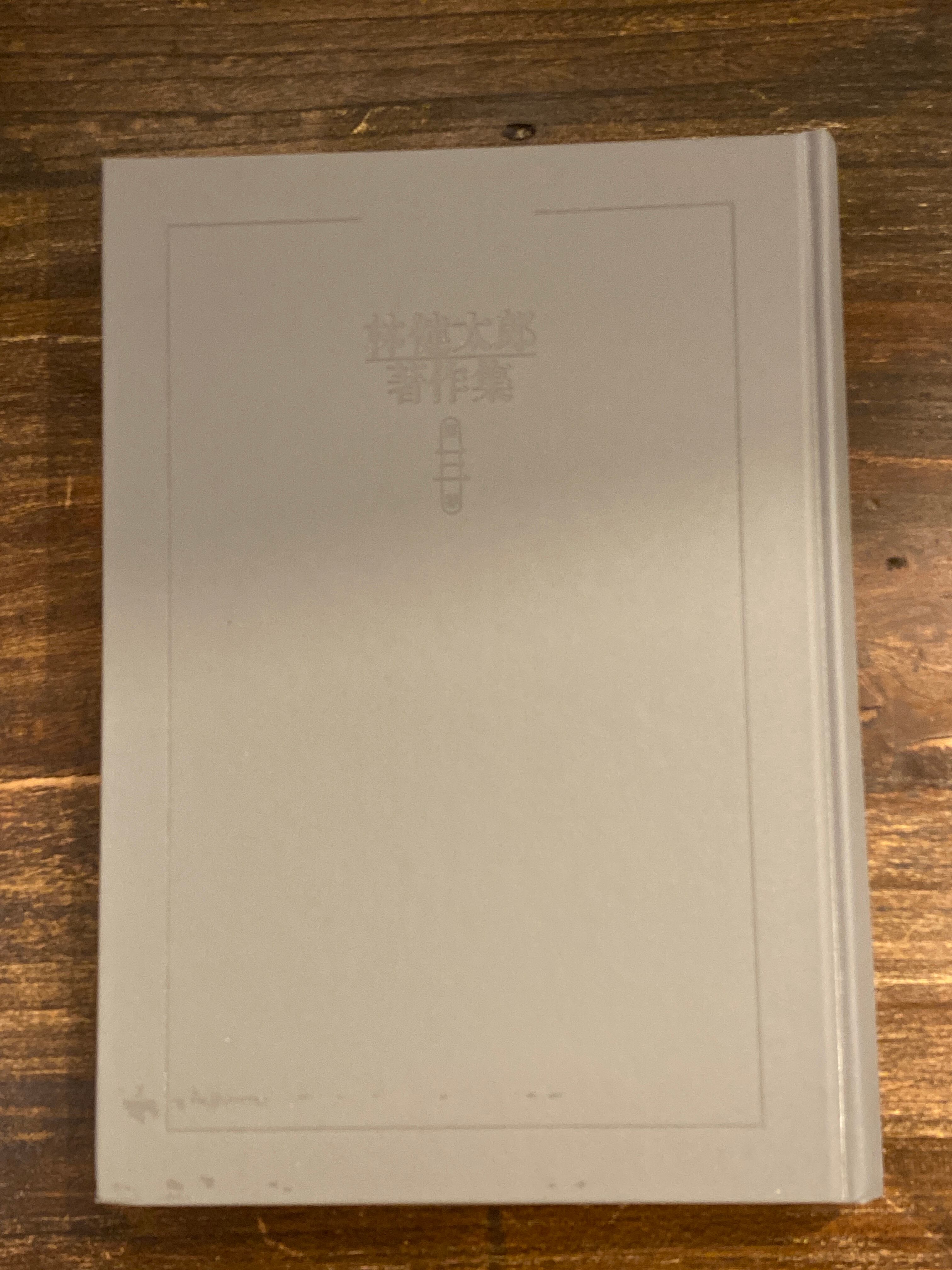 林健太郎著作集 全4巻 古本と肴 マーブル