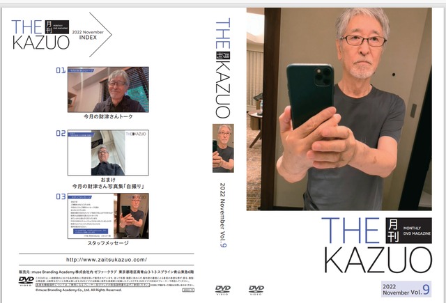 THE 月刊KAZUO 　vol.9（発送手数料込み） - メイン画像