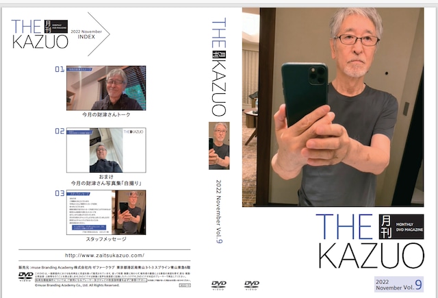 THE 月刊KAZUO 　vol.9（発送手数料込み） - メイン画像