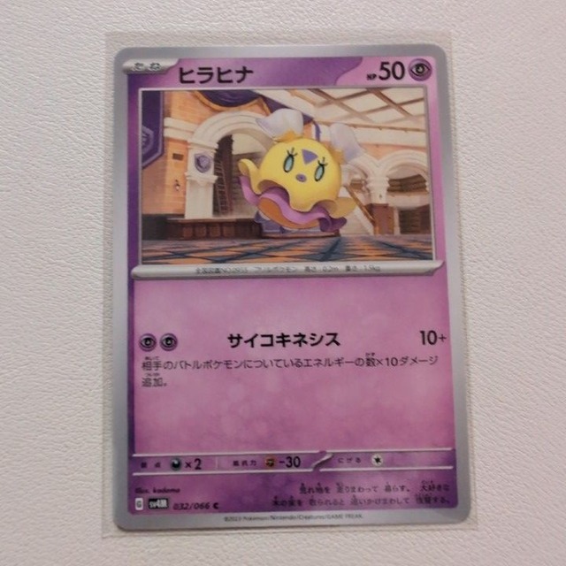 ヒラヒナ 技/特：サイコキネシス【sv4M.エスパータイプ.シングルカード.ポケカ】