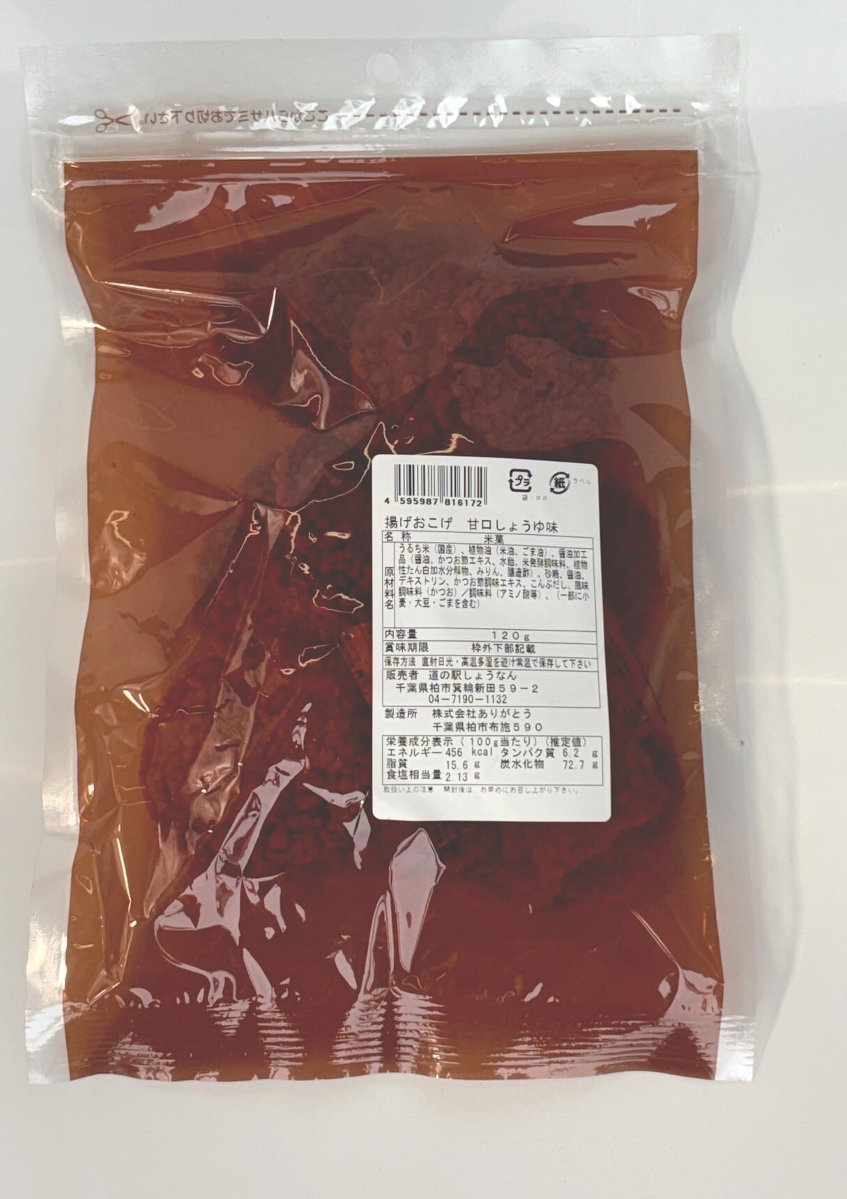 ぬません　揚げおこげ　甘口しょうゆ味　８袋セット