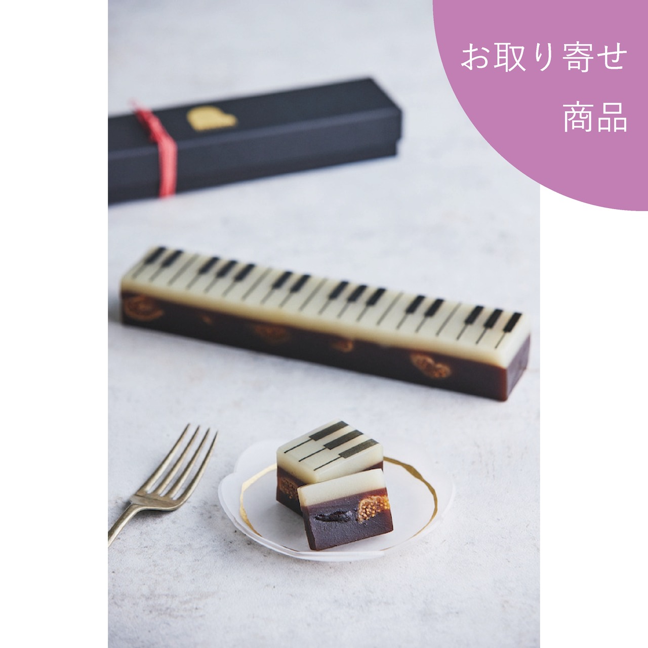 【お取り寄せ商品】ジャズ羊羹  classic
