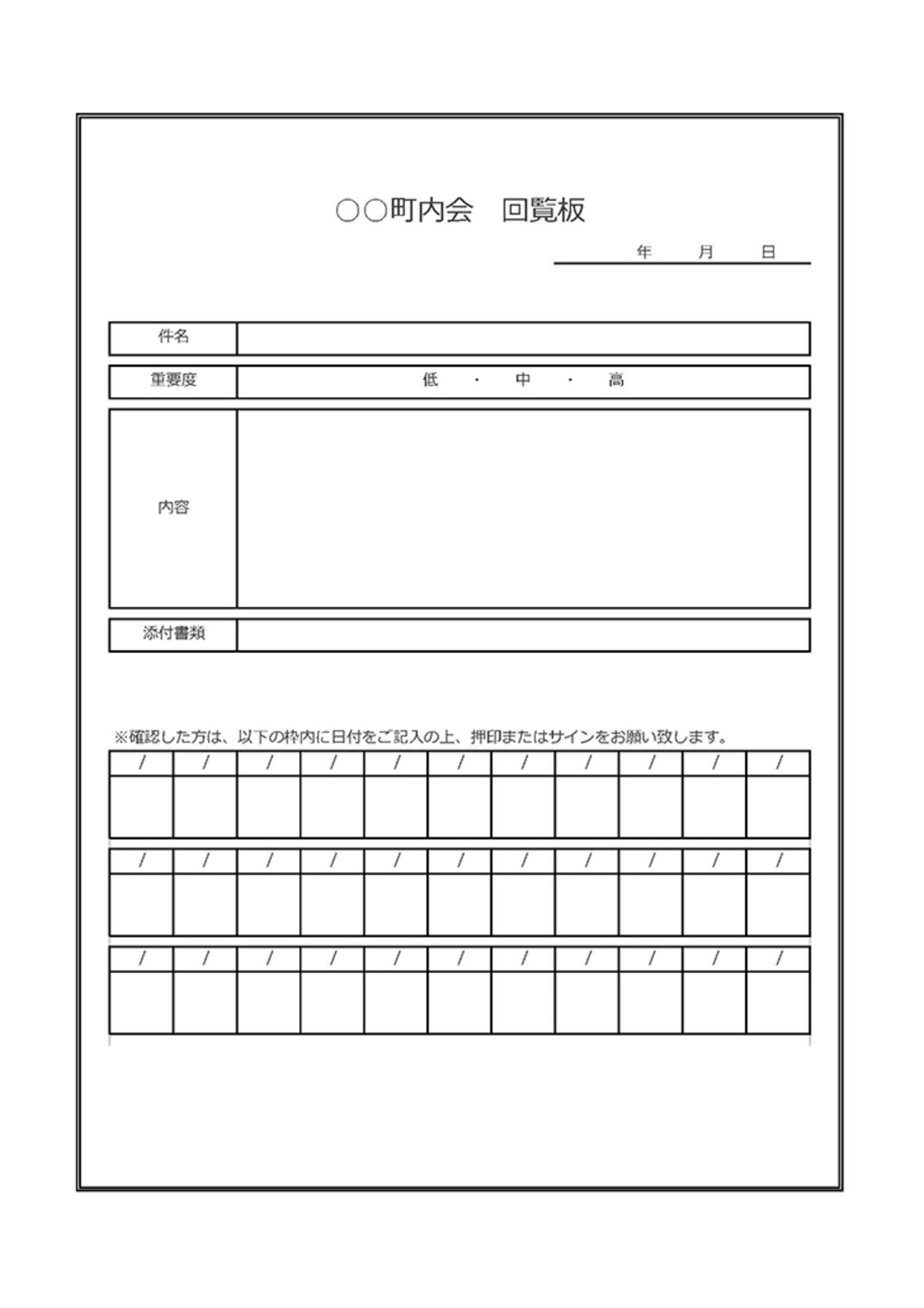 町内会回覧表のテンプレート Template Digital