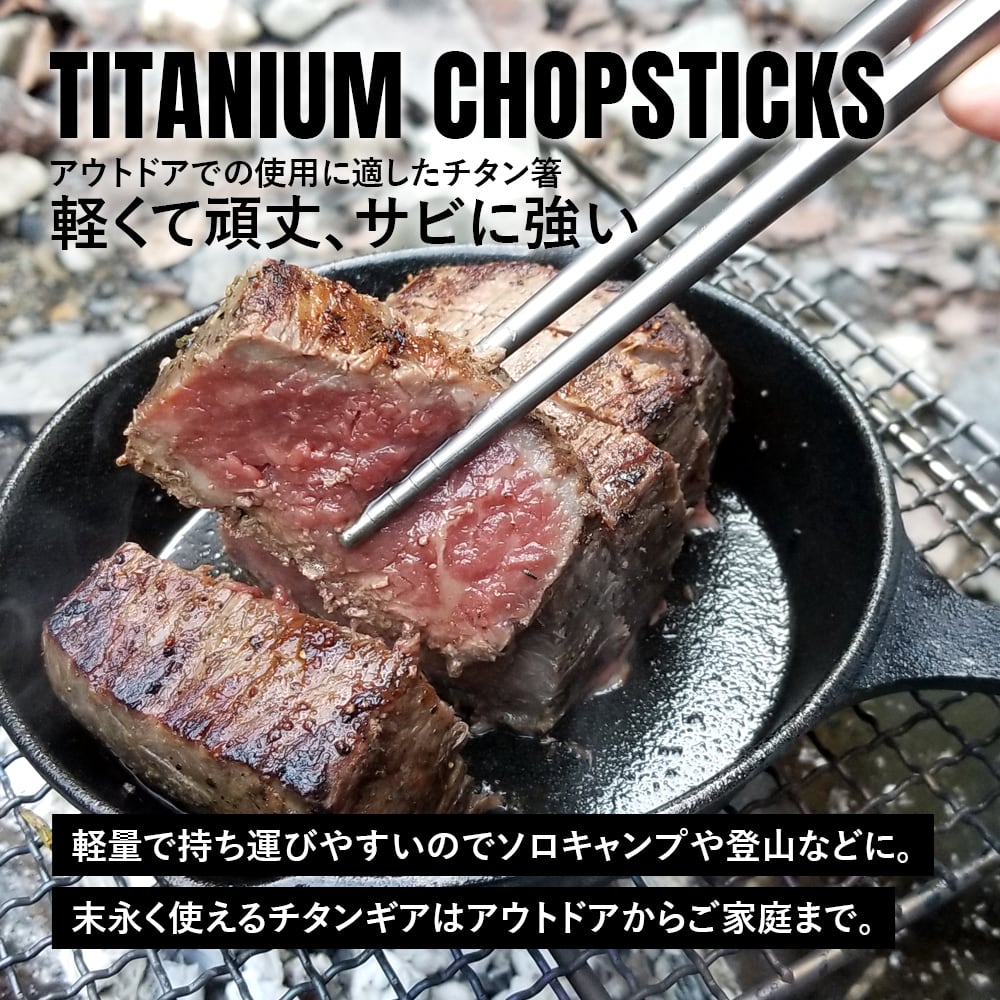 箸 チタン製 23cm 軽量 頑丈 角箸 菜箸 長い 太い 純チタン 1膳 滑り
