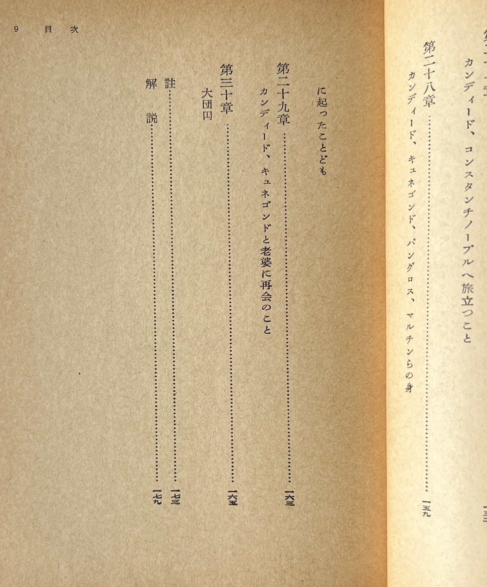 カンディード <岩波文庫> ヴォルテール 作 ; 吉村正一郎 訳 岩波書店