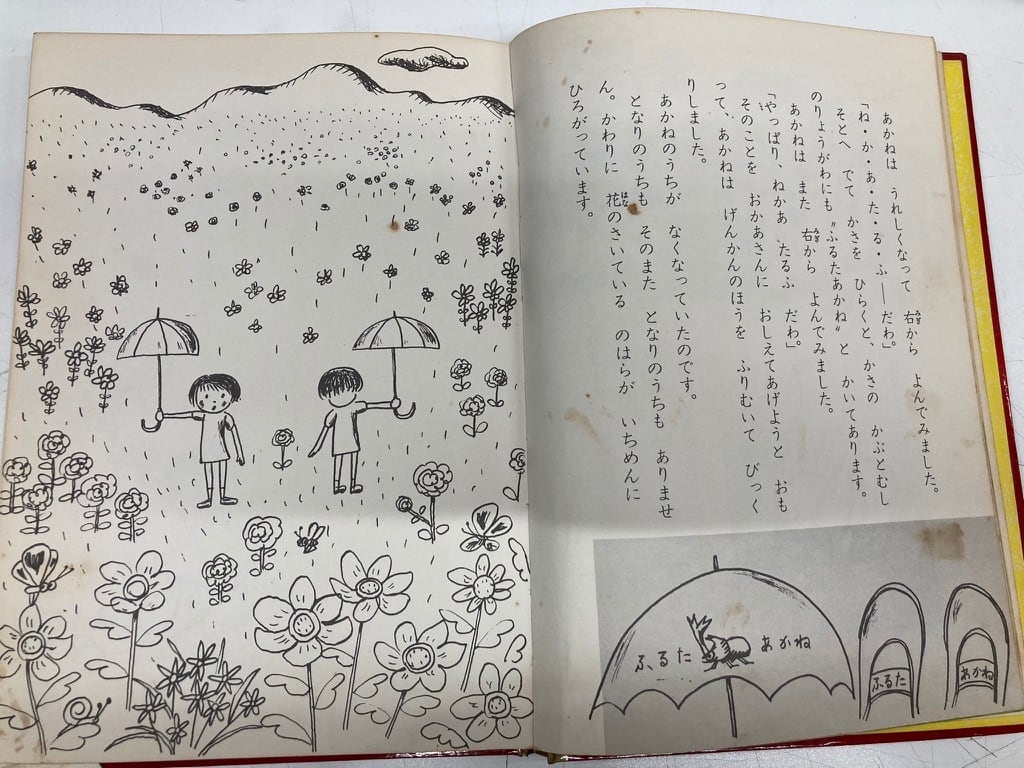 田畑精一 くいしんぼうのロボット 古田足日 カバーなし 1969年 田畑精一 くいしんぼうのロボット 古田足日 カバーなし 1969年