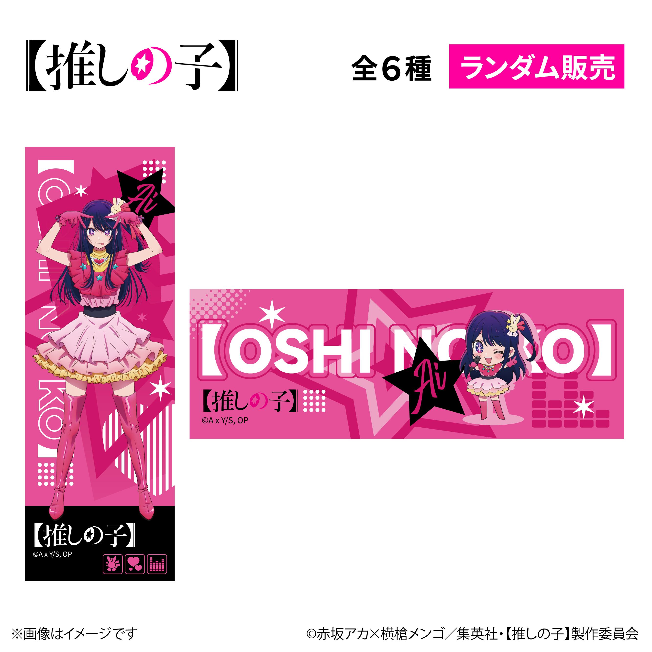TVアニメ『【推しの子】』× ORBcafe 【レーザーチケット】全6種 | ORBcafe