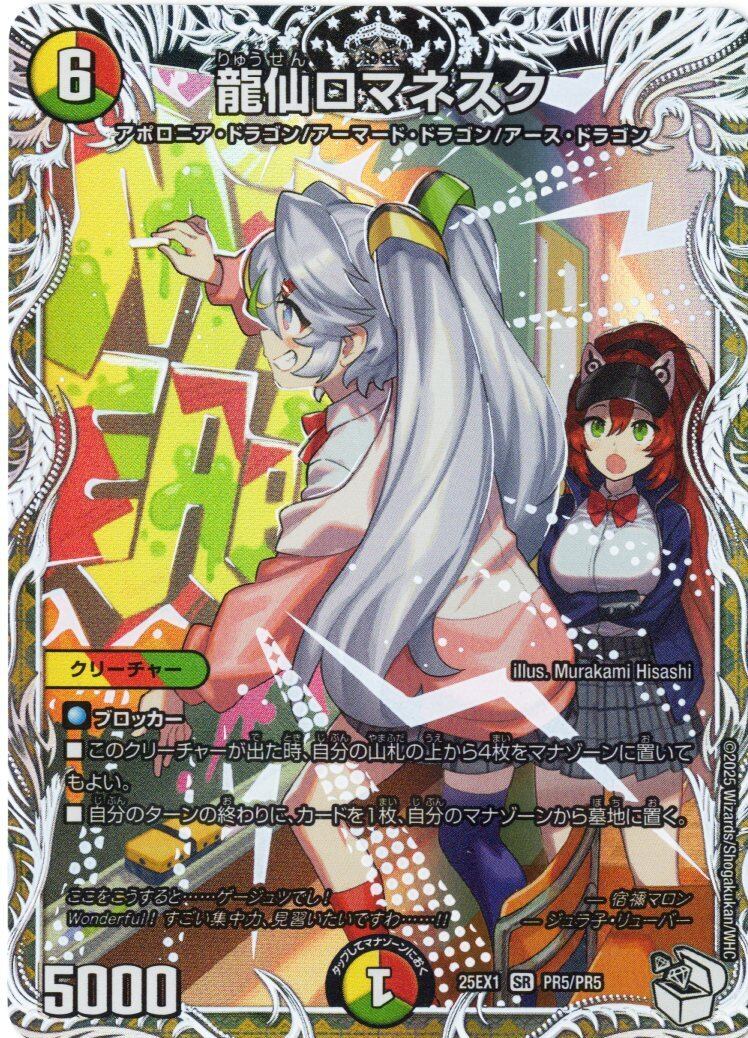 ボルシャック・ドラゴンGR(VR) | Vizトレカ