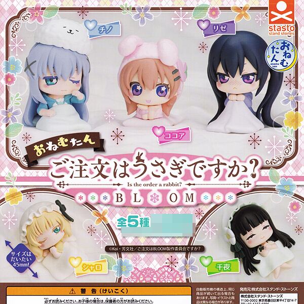 おねむたん ご注文はうさぎですか？ BLOOM キャラクター アニメ グッズ