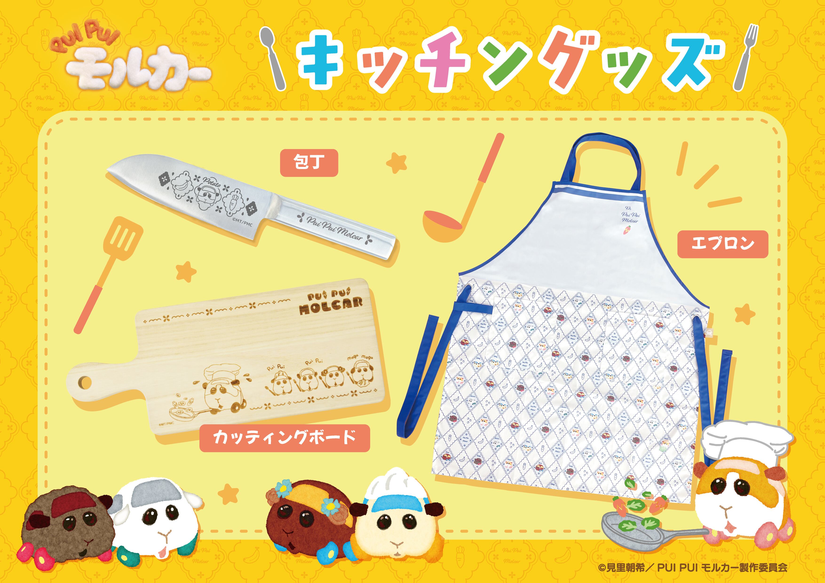 PUI PUI モルカー カッティングボード | あにキャス Official Webshop