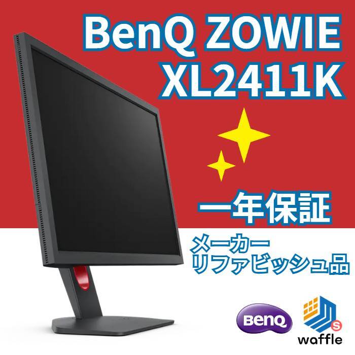 BenQ ZOWIE XL2411K ゲーミングモニター (24インチ-