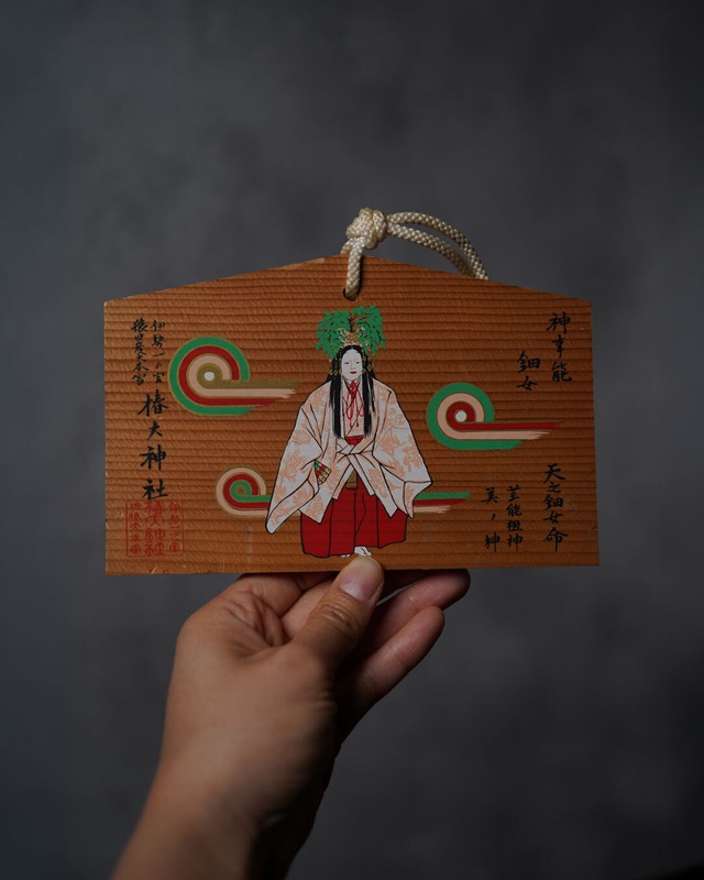 絵馬　天之鈿女命　椿大神社　/　三重