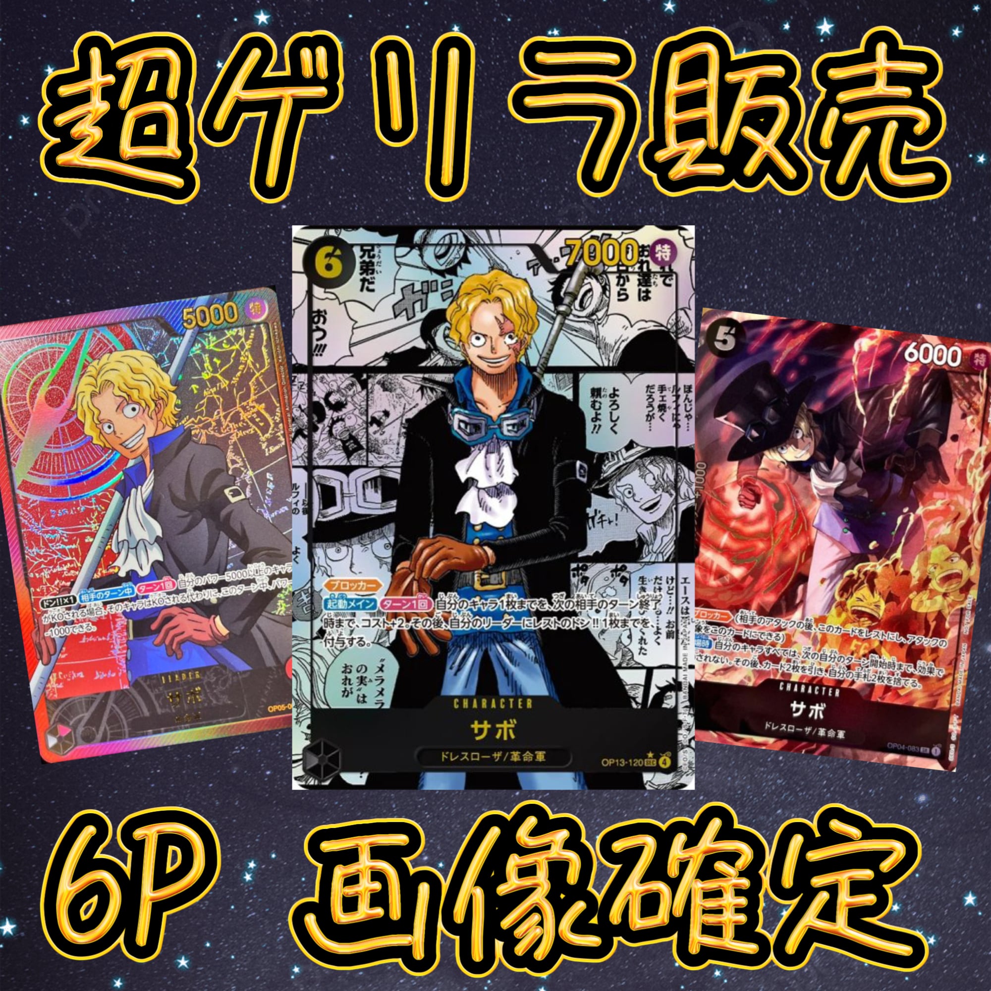 6P 超ゲリラ販売 ポケカ 画像確定 オリパ | オリパ ブラザーズ オリパ