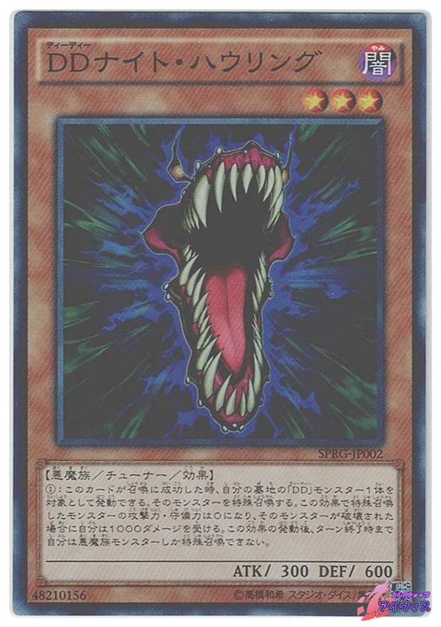 ＤＤナイト・ハウリング　[スーパー] [ランクA] [SPRG-JP002] [遊戯王]