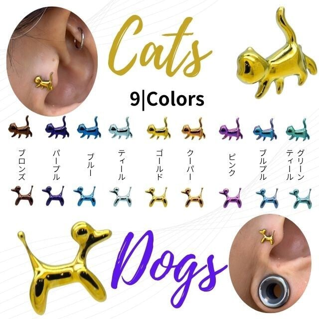 プッシュピアス ラブレット 20G 18G 16G 14G 全9色 CAT Dog 猫ピアス