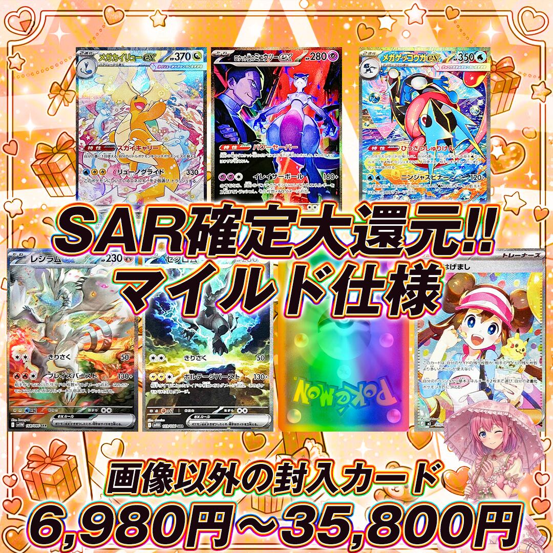 ポケモンカードSAR確定オリパくじ【マイルド仕様!!SEC枠もあり