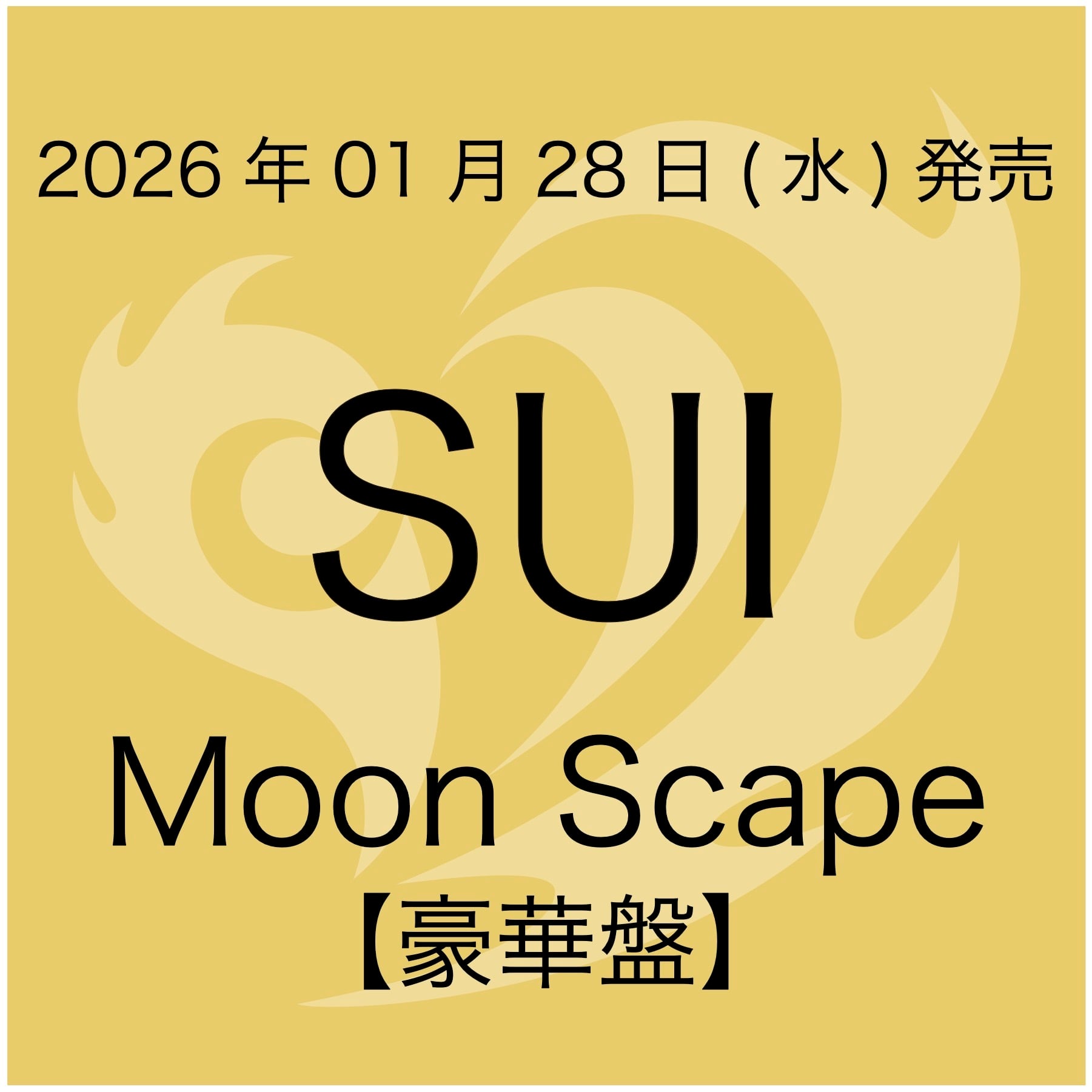 2026.01.28 SUI / Moon Scape【豪華盤】 | littleHEARTS.