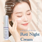 【レチナイト クリーム】翌朝の肌が待ち遠しい。憧れの濃縮レチノールクリームの誕生。本サイト限定の特別価格販売