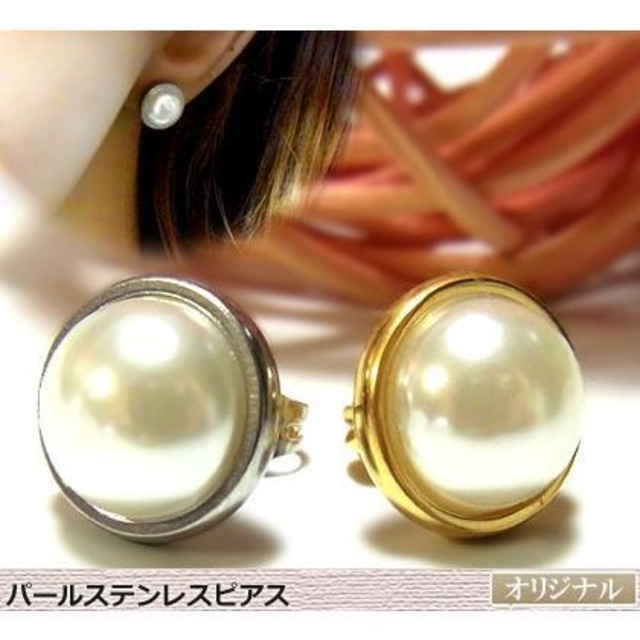 【年始セール】片耳用 10mmパールピアス 1粒真珠 ステンレスピアス es848
