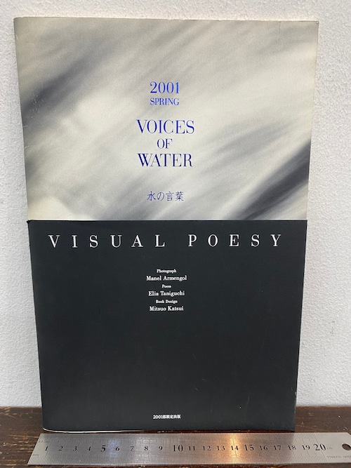 2001 SPRING VICE OF WATER 水の言葉　