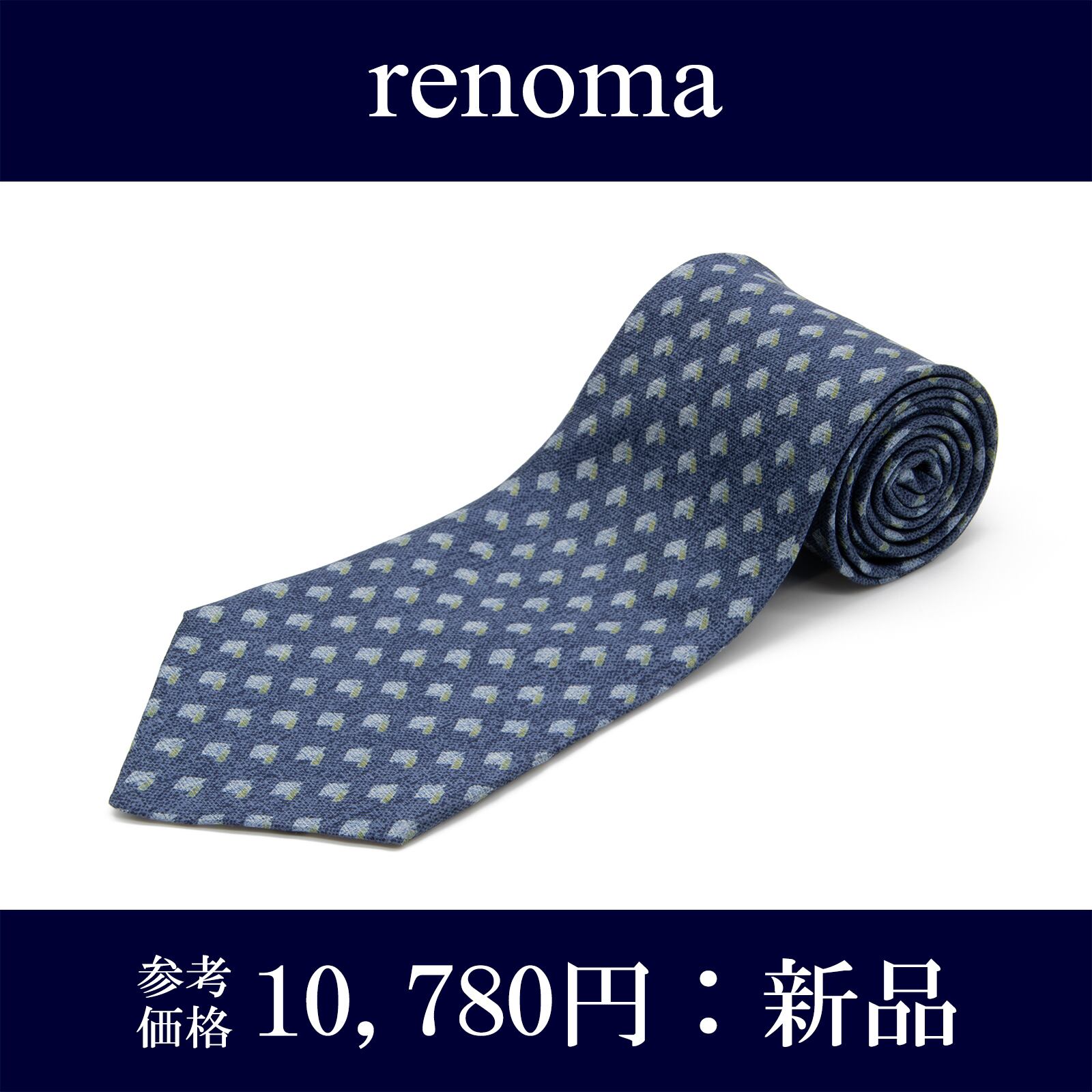 【本物・送料無料・新品】レノマ・小紋ネクタイ(シルク・綺麗・レア・青・ブルー・就活・ビジネス・フォーマル・カジュアル・N063)