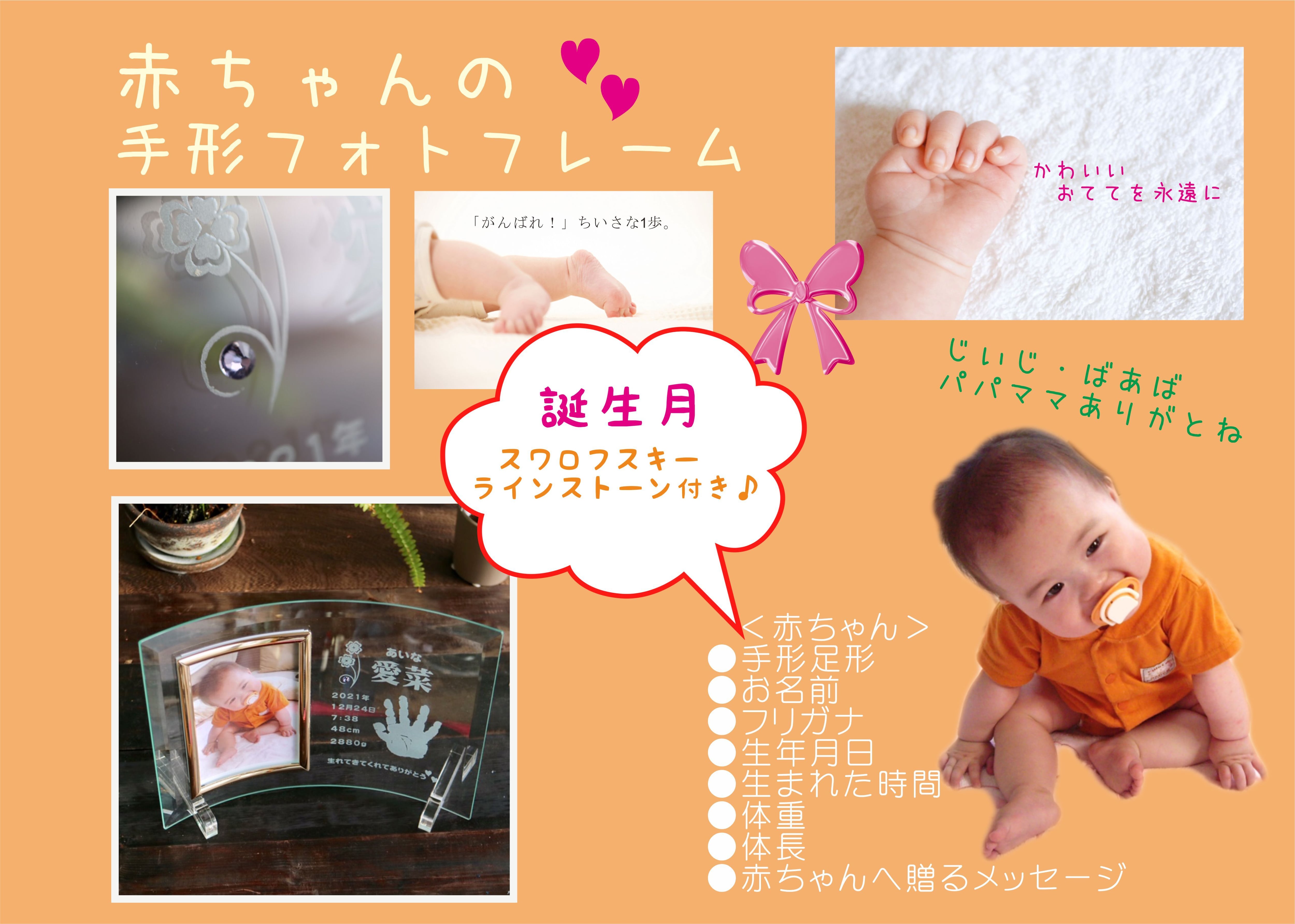 2個セット 赤ちゃん 手形 ガラス フォトフレーム 誕生月 スワロフスキー ラインストーン 誕生日 出産祝い 送料無料 キャラクター エッチング工房ちゃわわ
