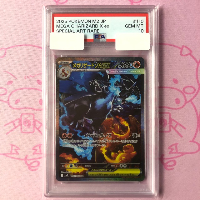 【Aランク】メガリザードンXex（PSA10 SAR