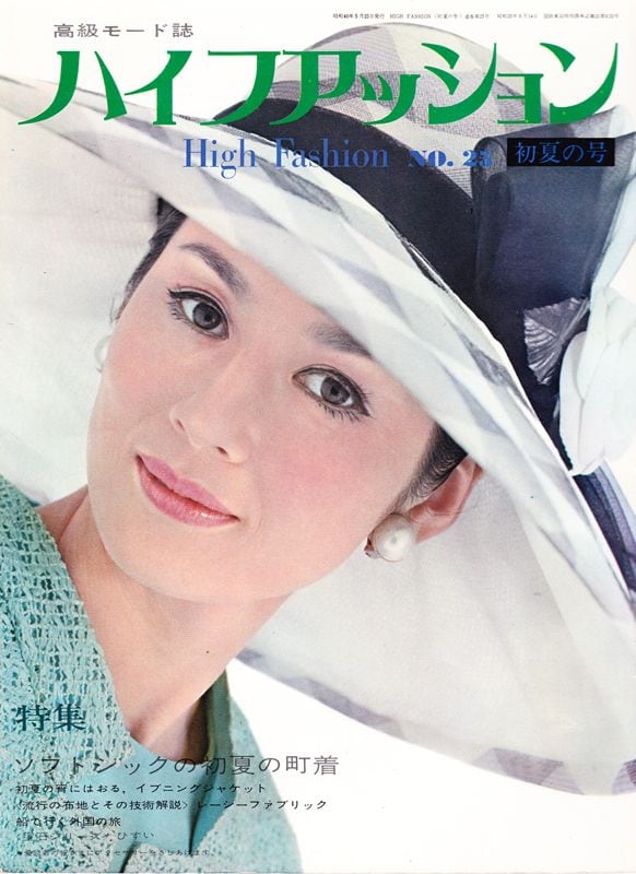 high fashion ハイファッション 1965/05 | magnif