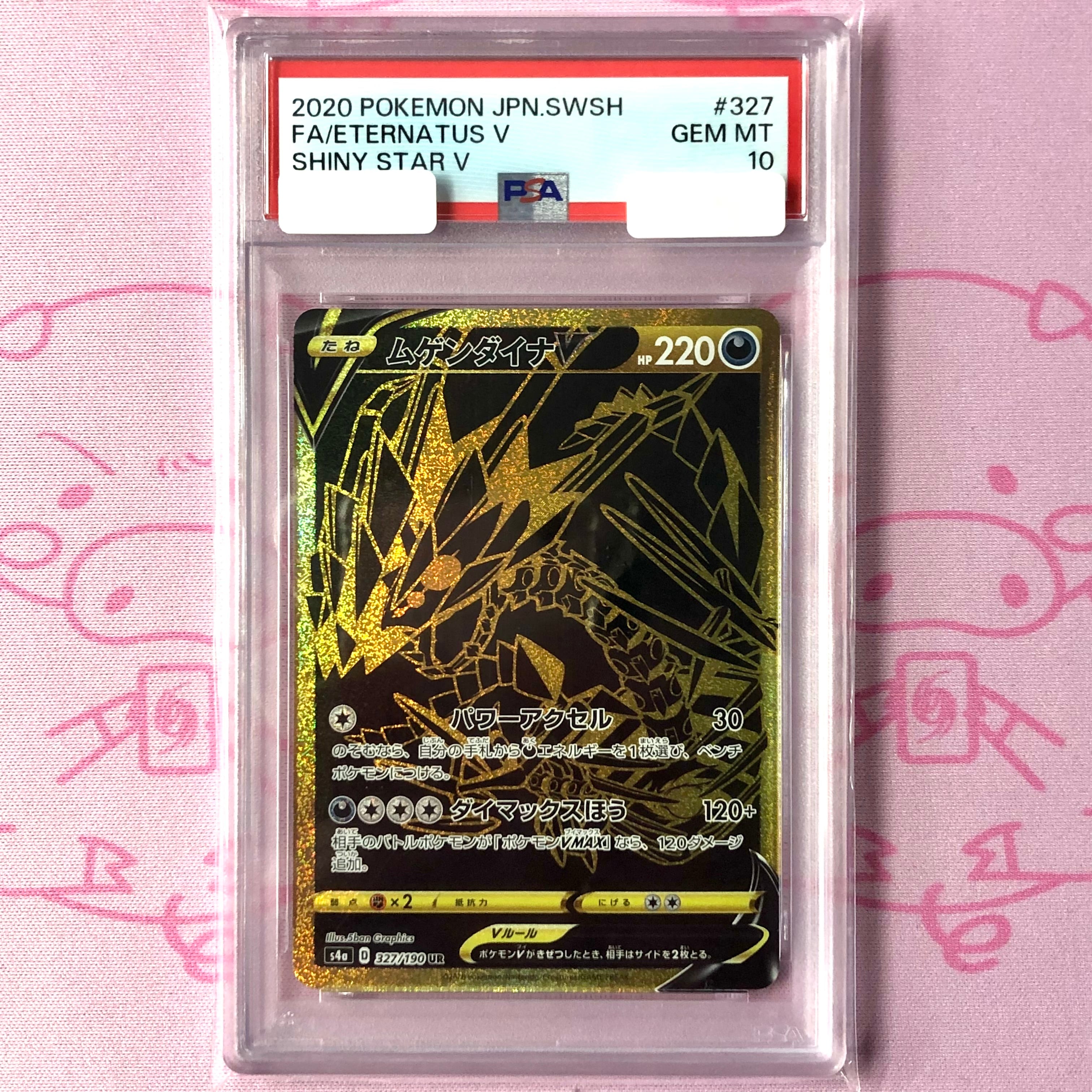 【B+ランク】ムゲンダイナV(PSA10 UR