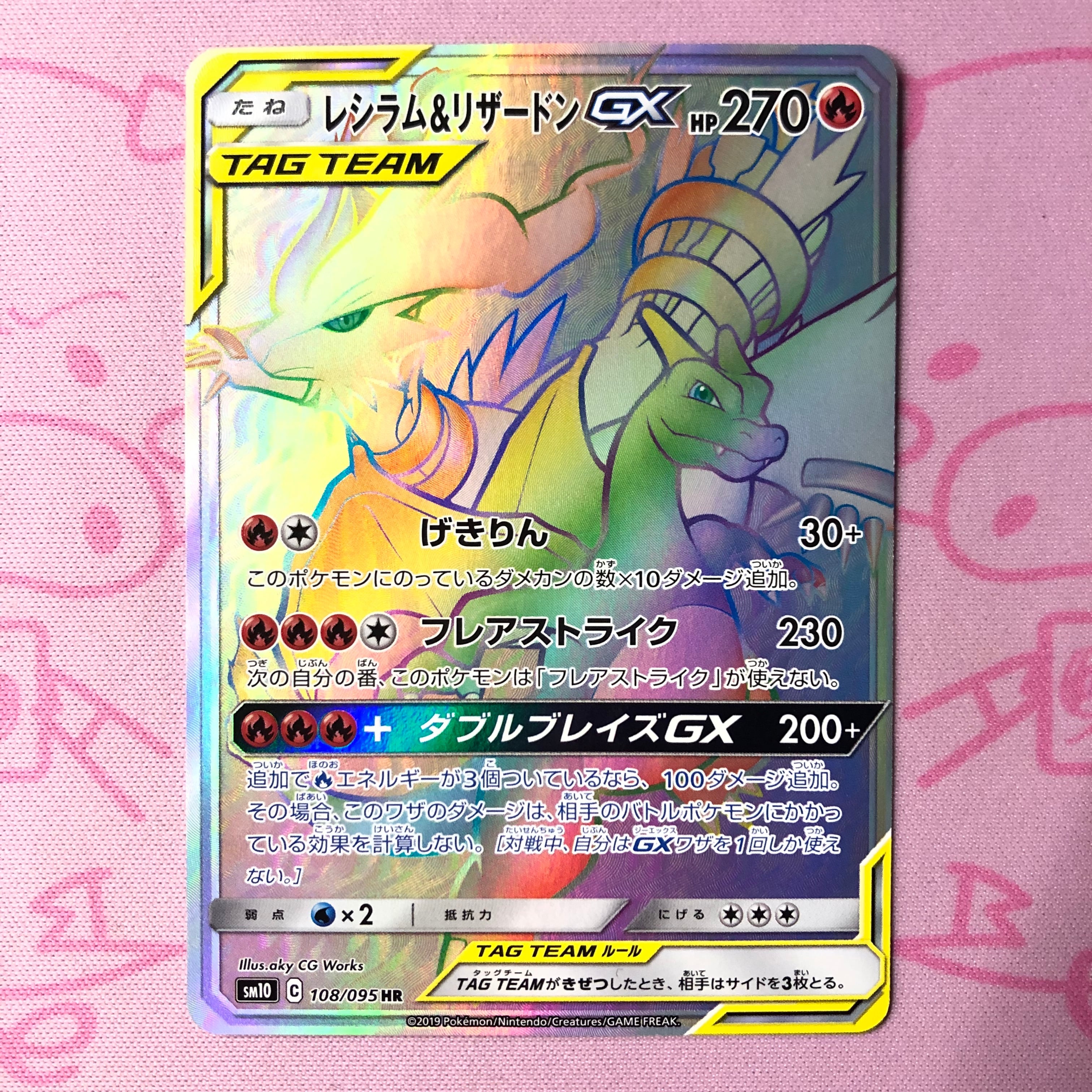 【B+ランク】レシラム&リザードンGX HR