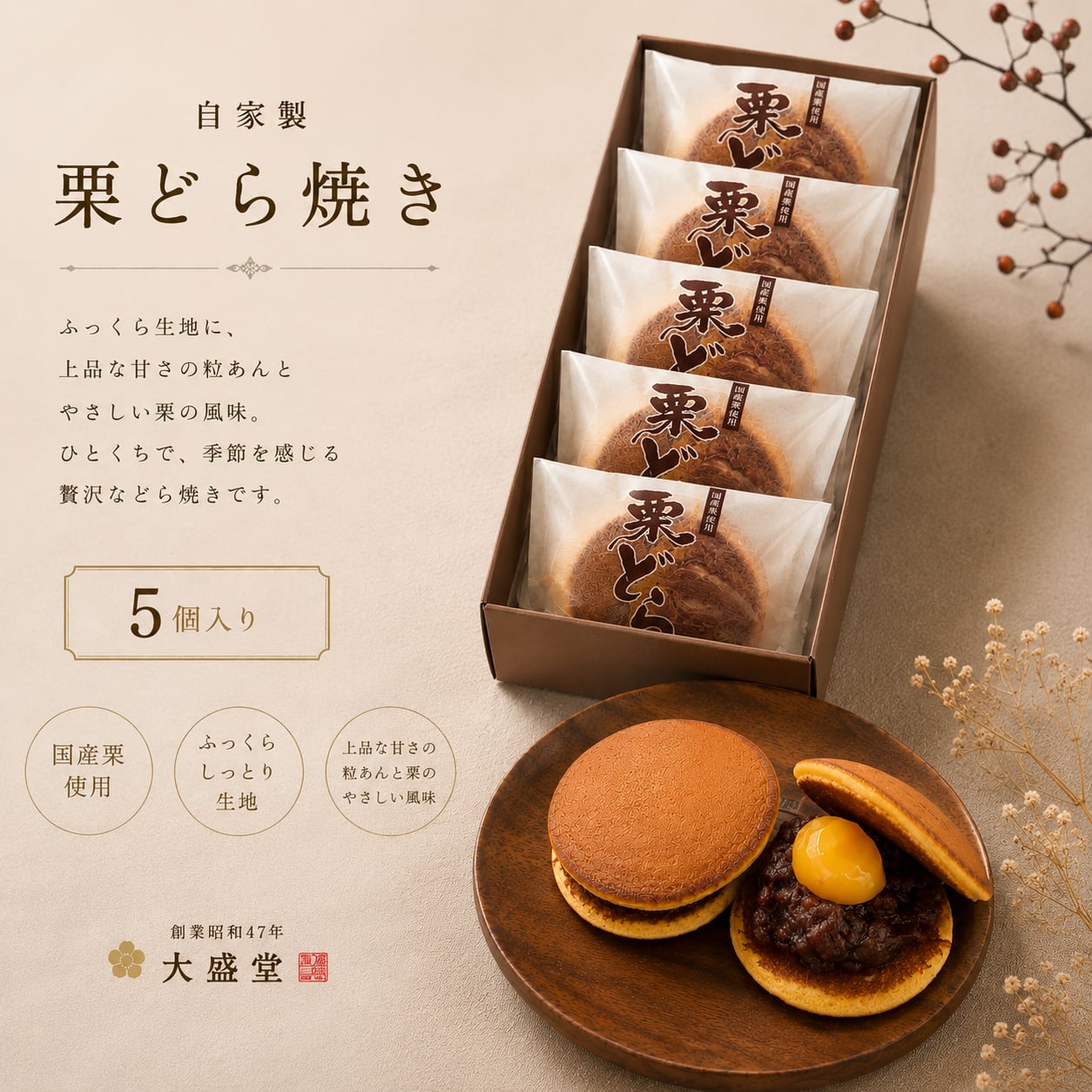 栗どら焼き 5個入り