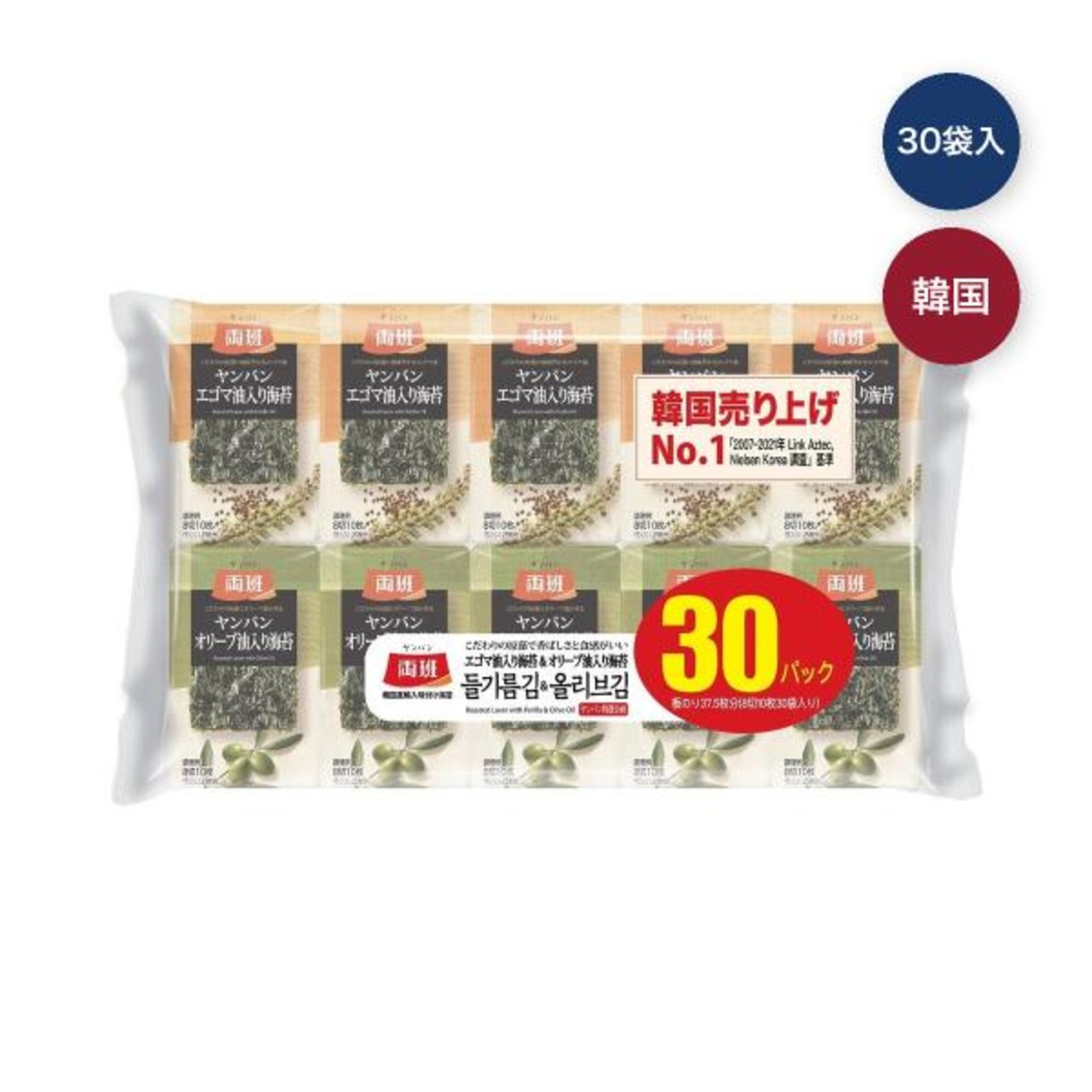 【2セット】ヤンバン 韓国海苔30袋入り（エゴマ油＆オリーブ油）