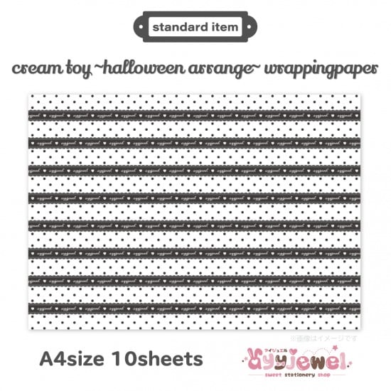 ラッピングペーパー395.cream toy~halloween arrange~