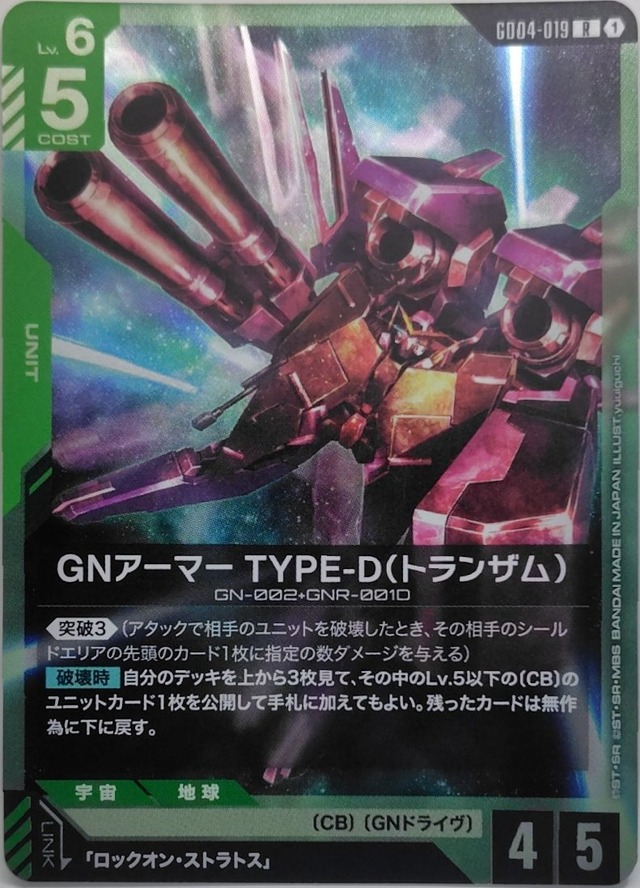 GNアーマー TYPE-D(トランザム)【GD04-019】[R]