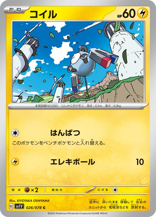 コイル  sv1V 026/078