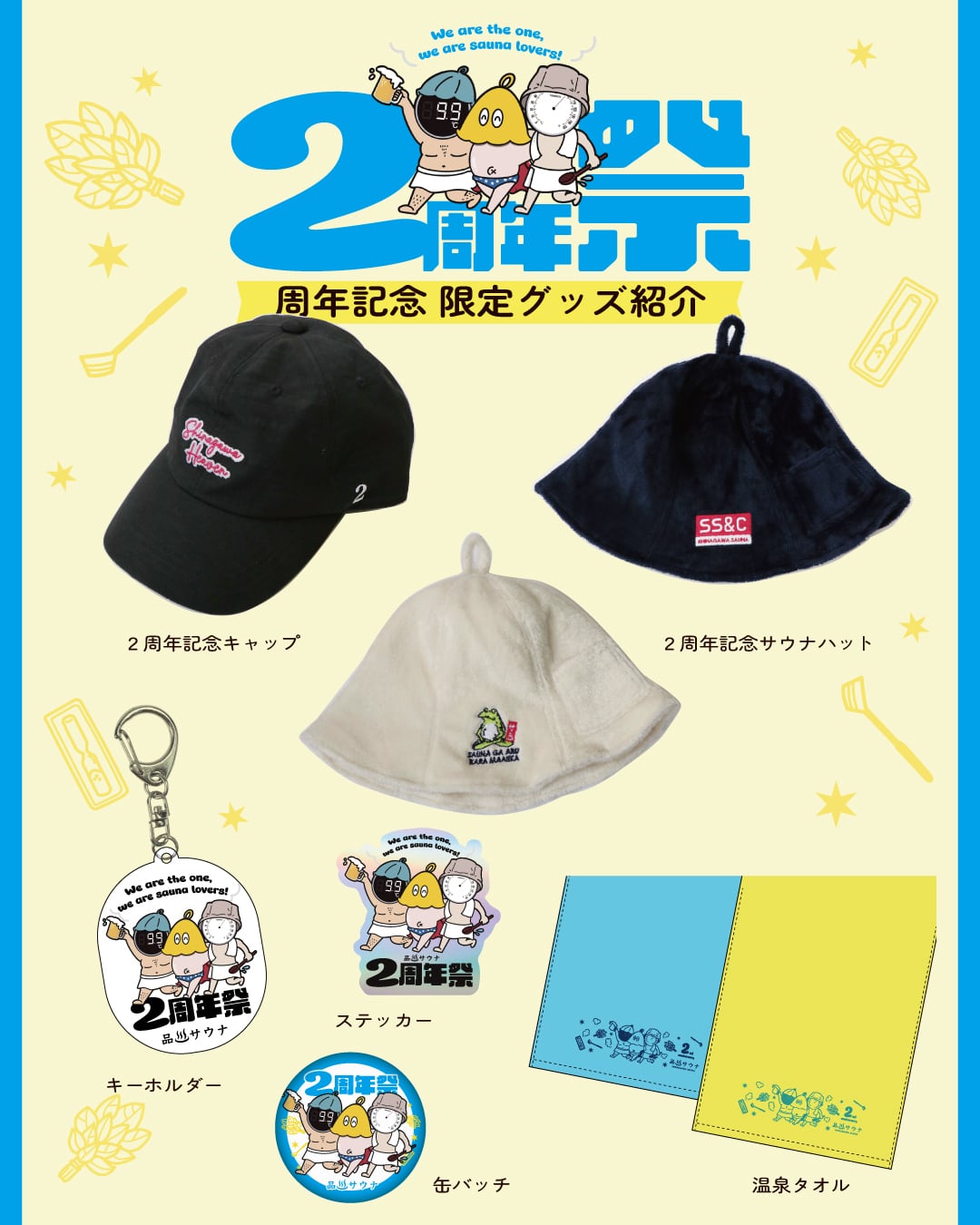 2周年記・数量限定】アクリルキーホルダー「仲良し三人衆」 | 品川