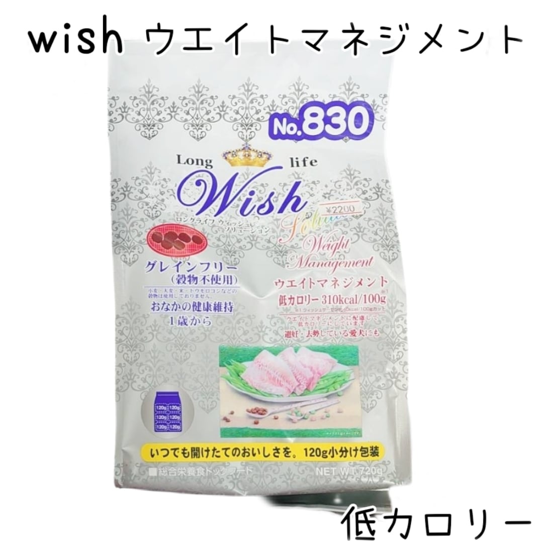 ドッグフード】wish・ウエイトマネジメント(720g)(120g×6袋) | dogcomachi