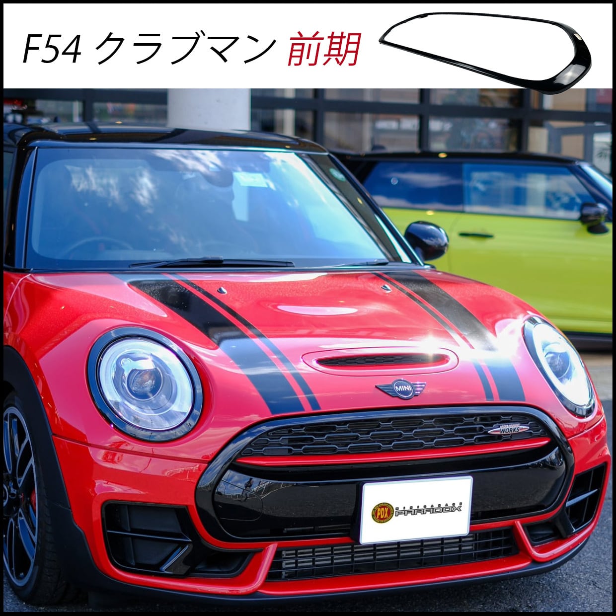 フロントグリルフレーム【F54 クラブマン 前期】 ブラック NGF-54H