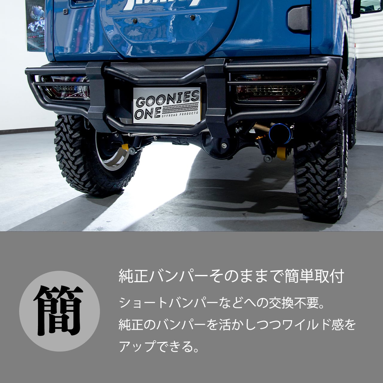 アウトレット品！JB64専用 GBアイアンガード/リア スチール製 純正