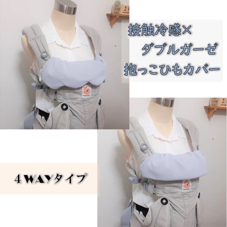 【接触冷感】【抱っこひもカバー】4WAY エルゴ・ポグネー・ベビーアンドミーetc... ふわとろよだれカバー ヘッドカバー ネックサポートカバー よだれパッド 首回りカバー サッキングパッド 抱っこひもカバー リバーシブル もくもくスカラップ
