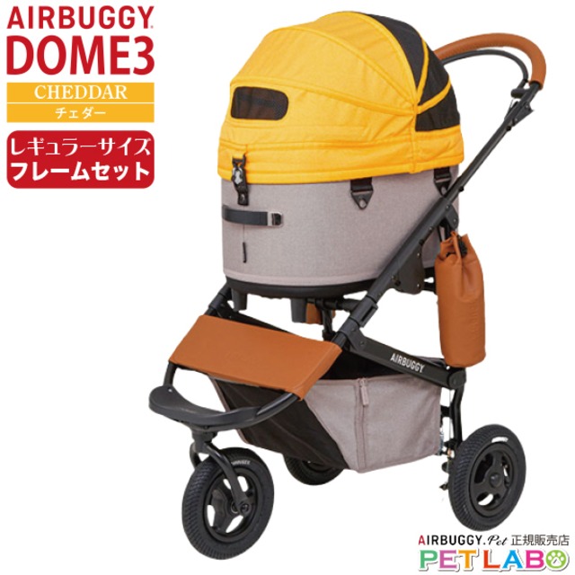 購入特典付き!! AIRBUGGY ドーム3レギュラーサイズ・チェダー・フレームセット