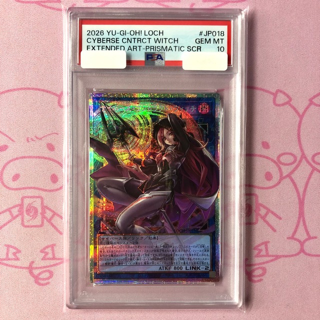 【Aランク】サイバース・コントラクト・ウィッチ（オーバーフレーム PSA10 プリズマ